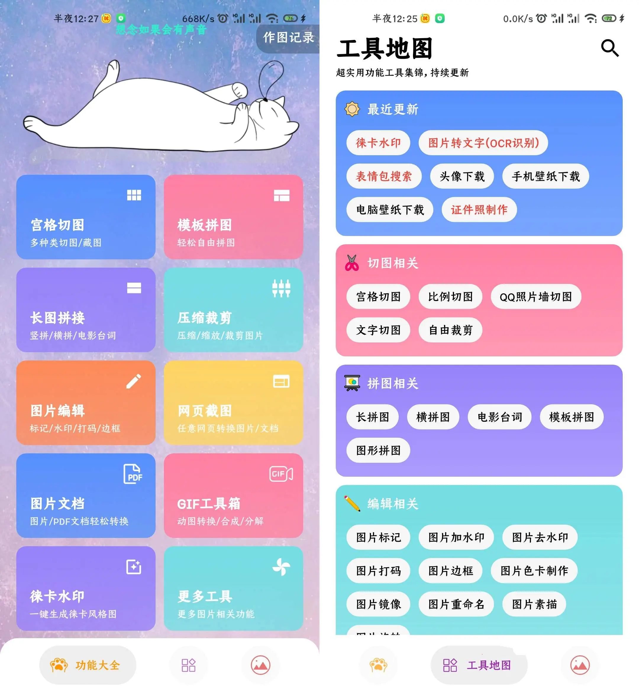 安卓图叨叨 v6.8.1多功能工具箱