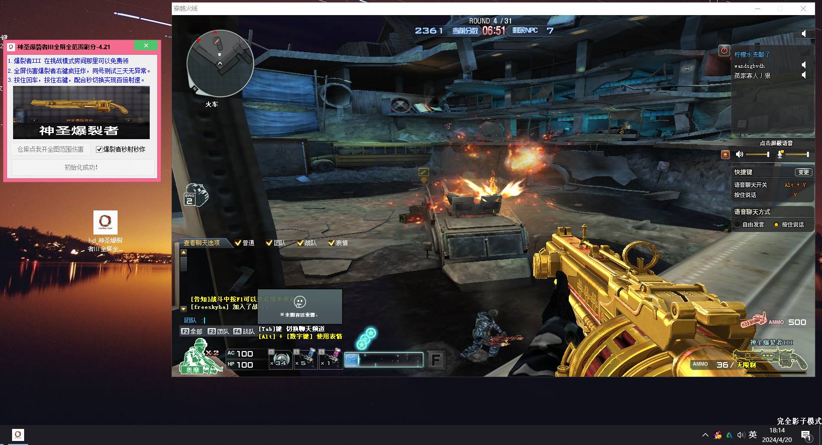 CF·神圣爆裂者III全屏全范围分挑战助手 v8.22