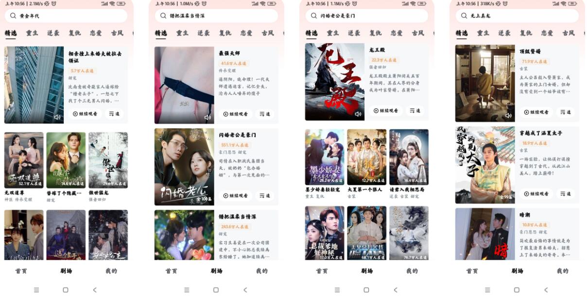 安卓河马剧场APP 海量的短剧资源