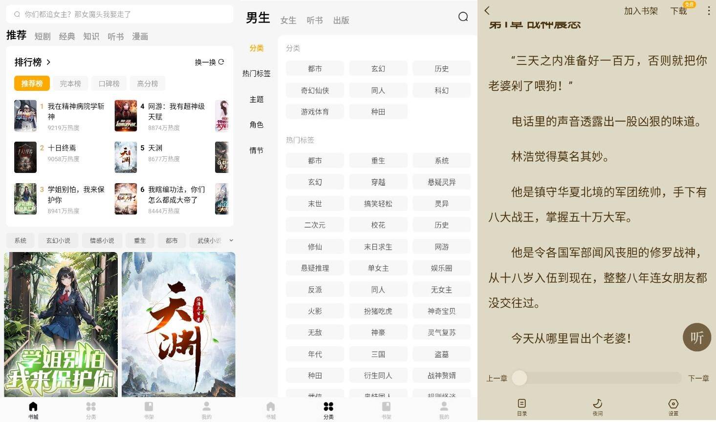 安卓蛋花免费小说 v6.3.7.32解锁会员版