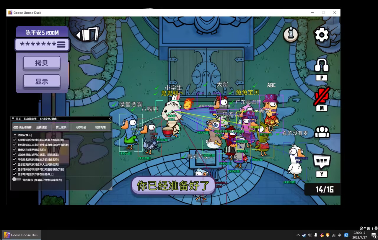 鹅鸭杀·雪王绘制穿墙隐身多功能助手 v8.17