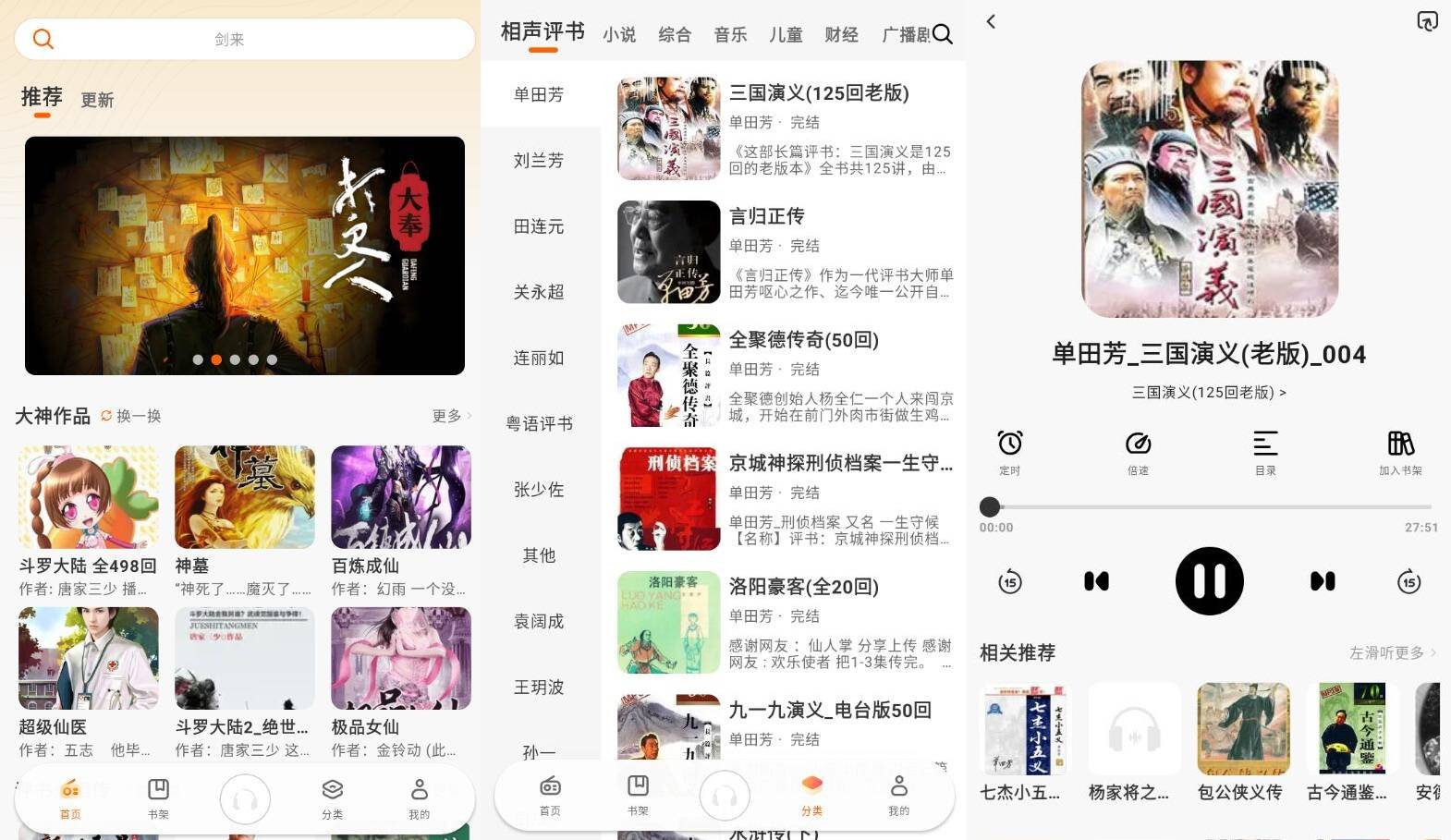 安卓聆韵听书v1.0.5.1清爽版