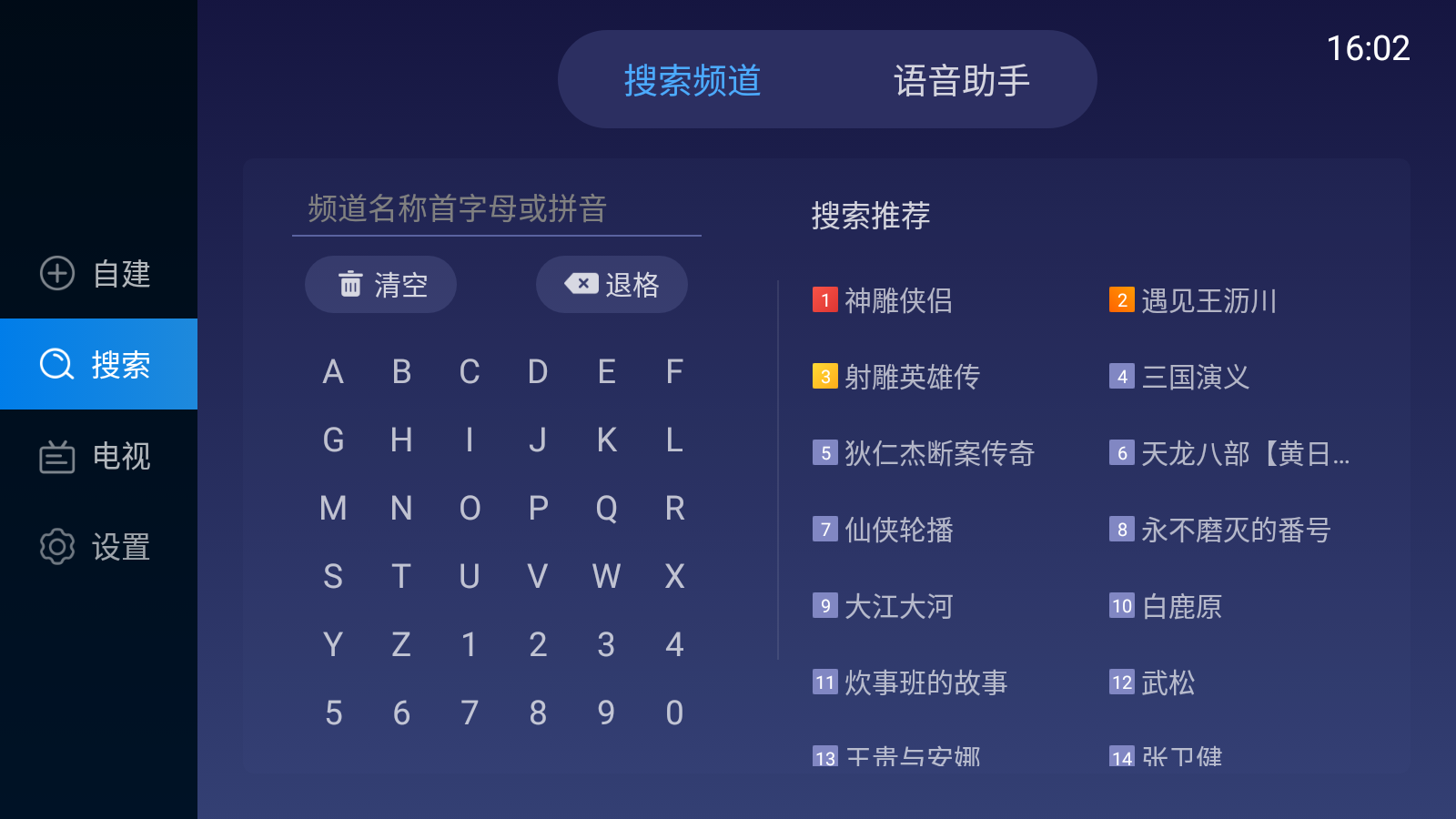 电视家3.0_v5.0.2.01去广告清爽版