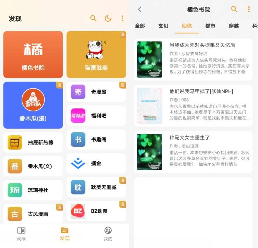 安卓猫番阅读 v1.4.6小说漫画去广告版