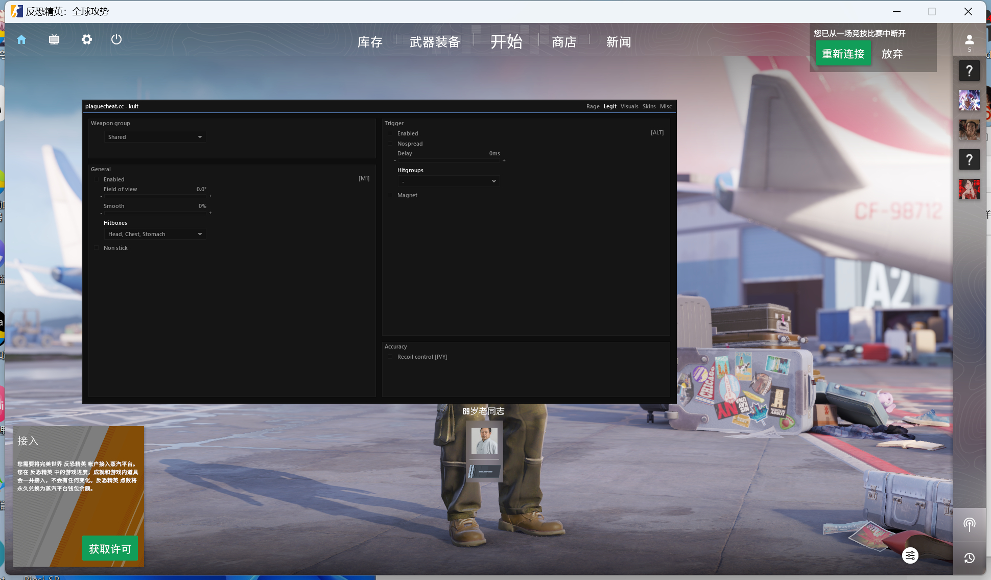 CS2·Plaguecheat瘟疫多功能辅助破解版 v9.29