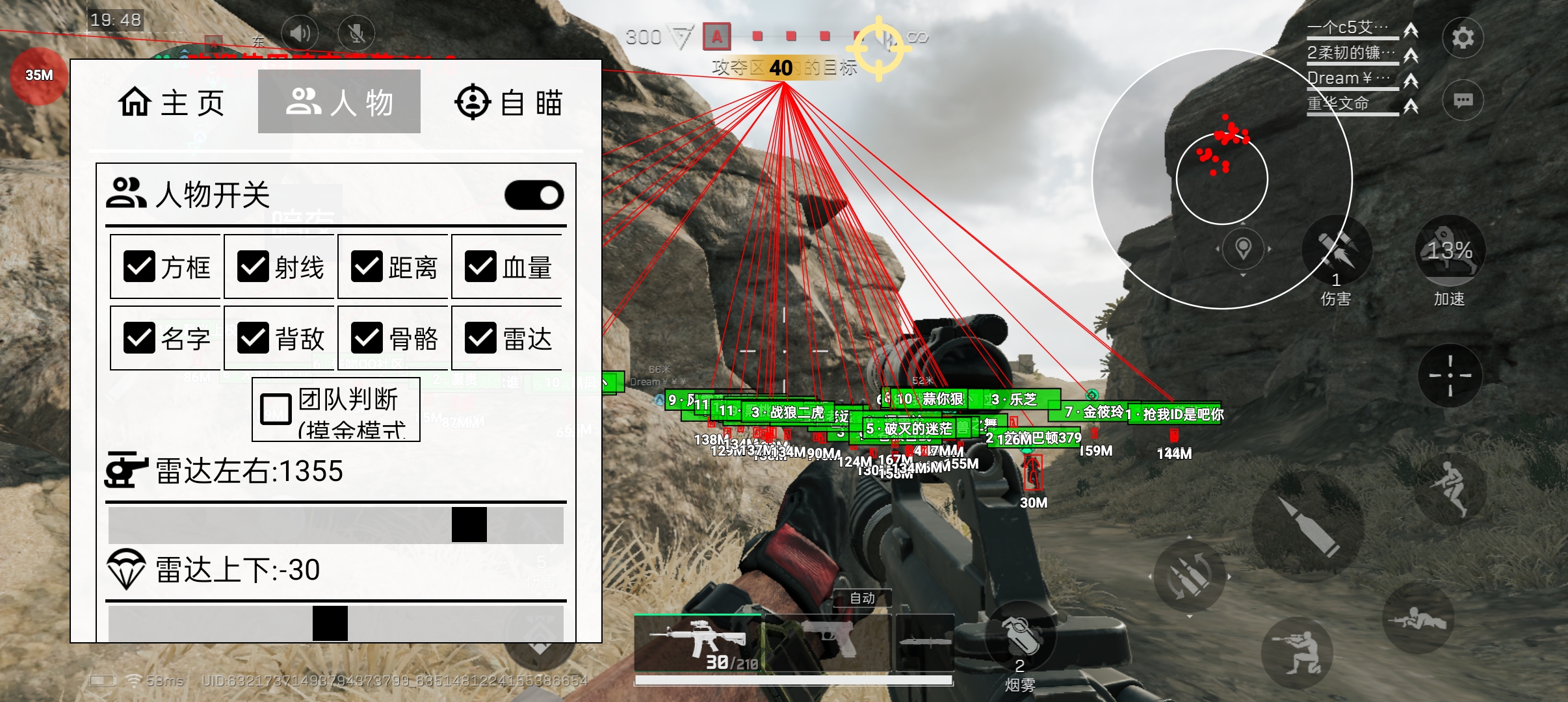 三角洲手游·暗夜直装绘制自瞄辅助破解版 v1.2