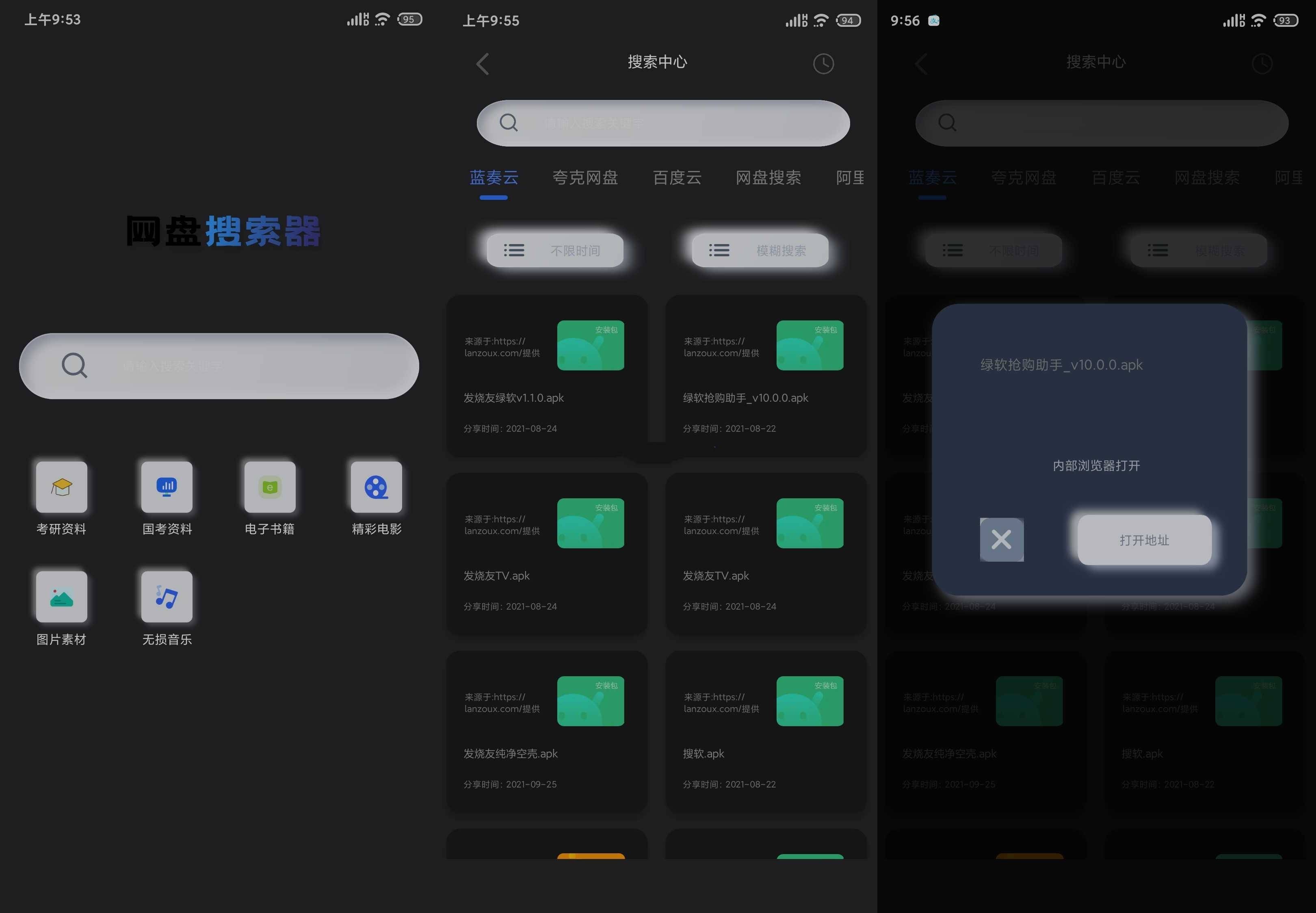 安卓网盘搜索器 v1.2.4解锁高级版