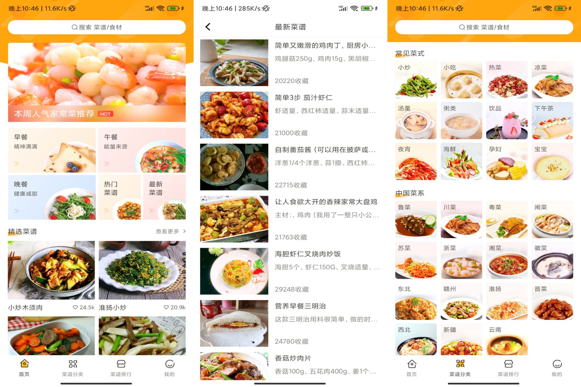 安卓佳肴菜谱app 提供大量的烹饪方法