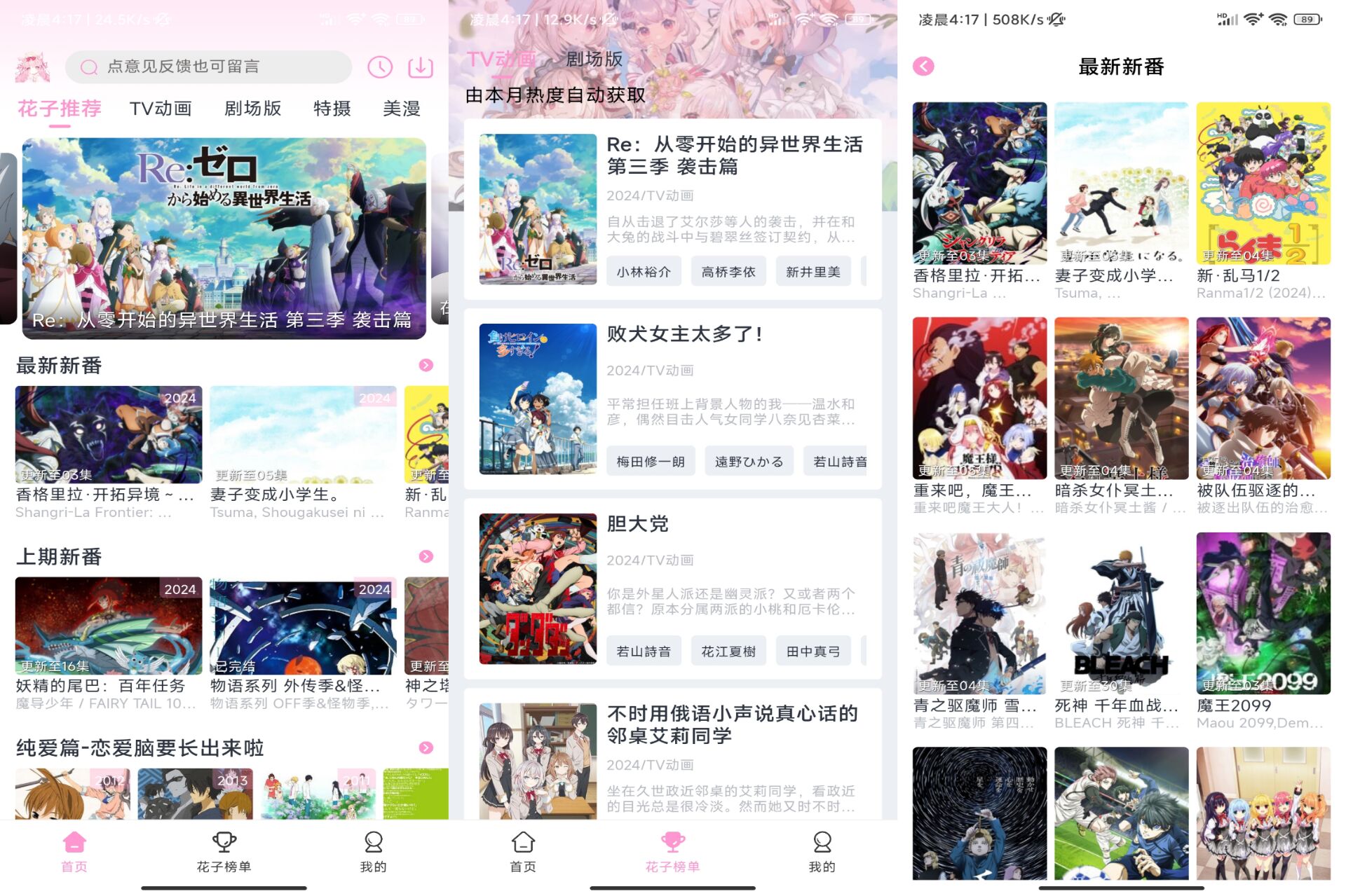 安卓花子动漫 v1.0.1去广告纯净版