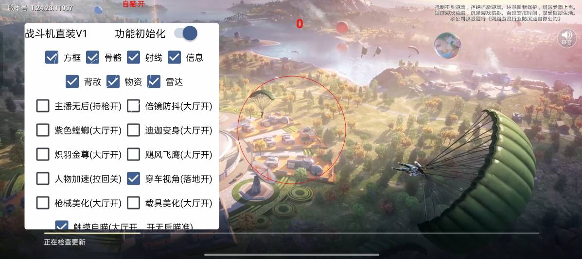 三角洲手游·战斗机直装绘制自瞄辅助破解版 v1.0