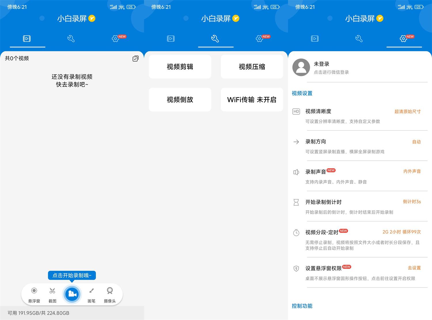 安卓小白录屏v2.3.8.0高级版