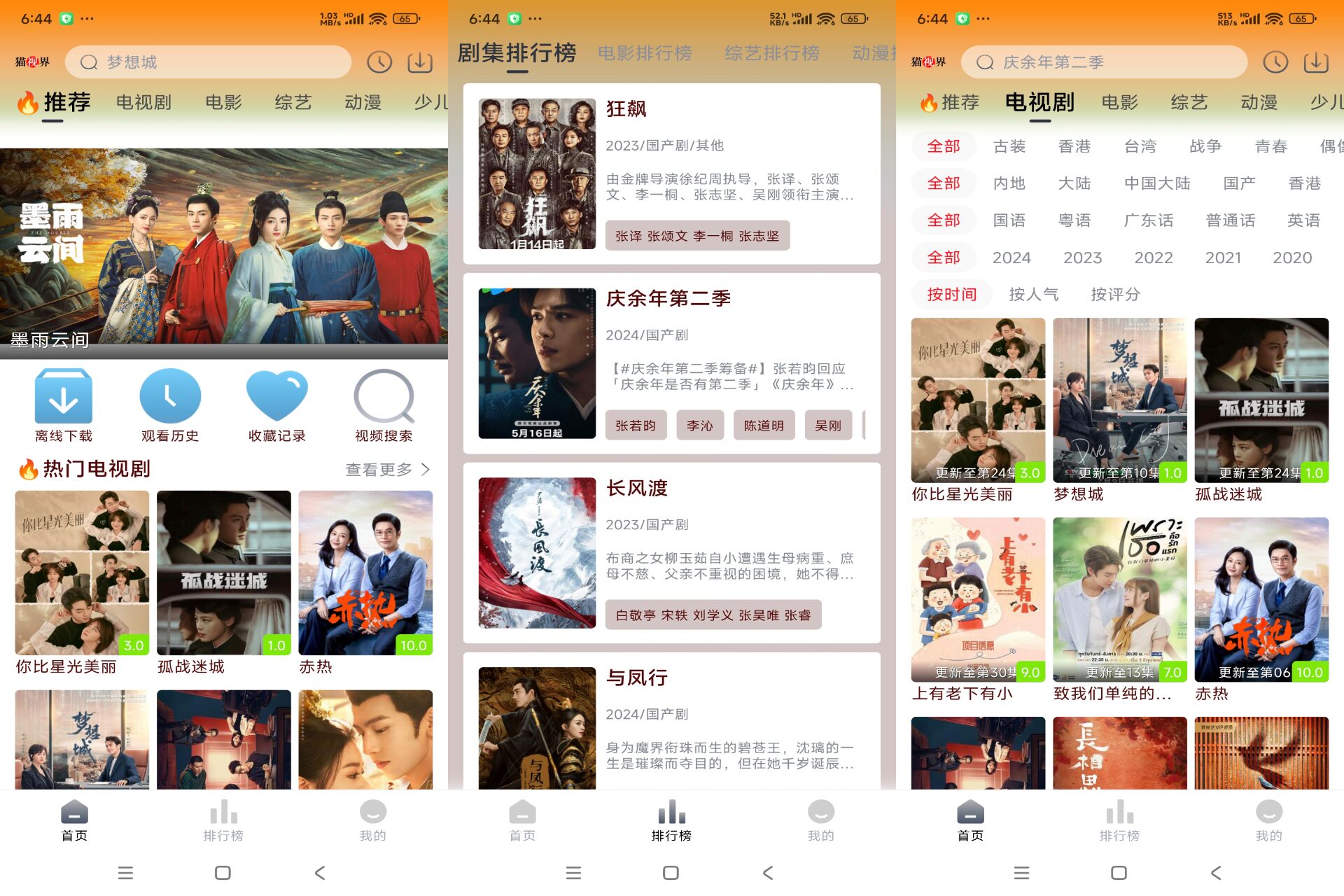 安卓猫视界APP 海量视频资源
