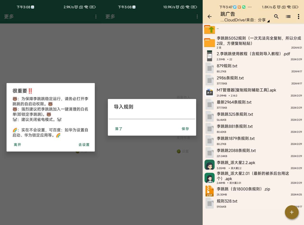 安卓李跳跳最新版 跳广告神器+规则