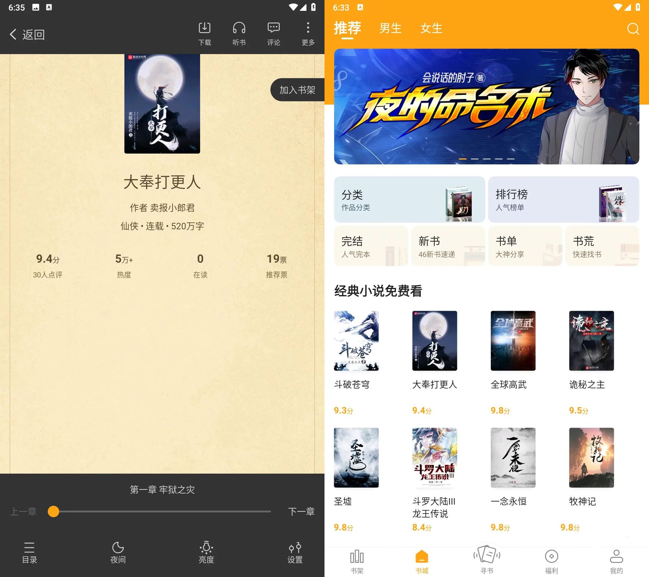 安卓笔趣阁橙色版Ver v1.7.30去更新广告版