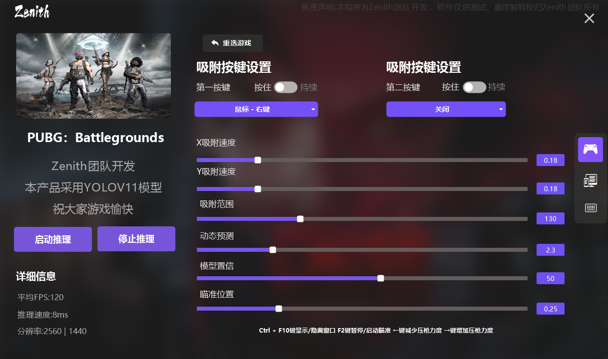 Zentih_YOLOV11大模型AI自瞄（支持多款游戏）