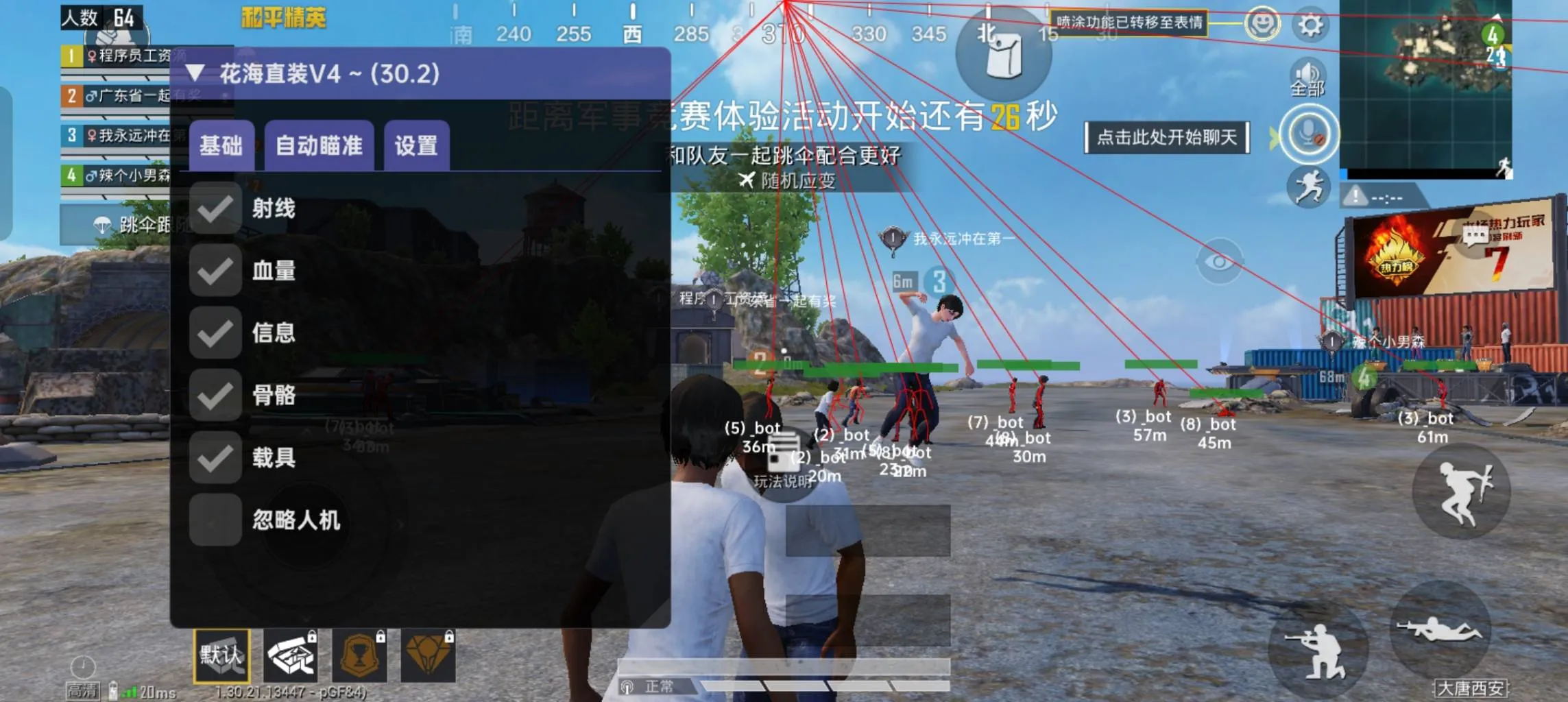 和平海岛·花海一体直装绘制自瞄破解版 v9