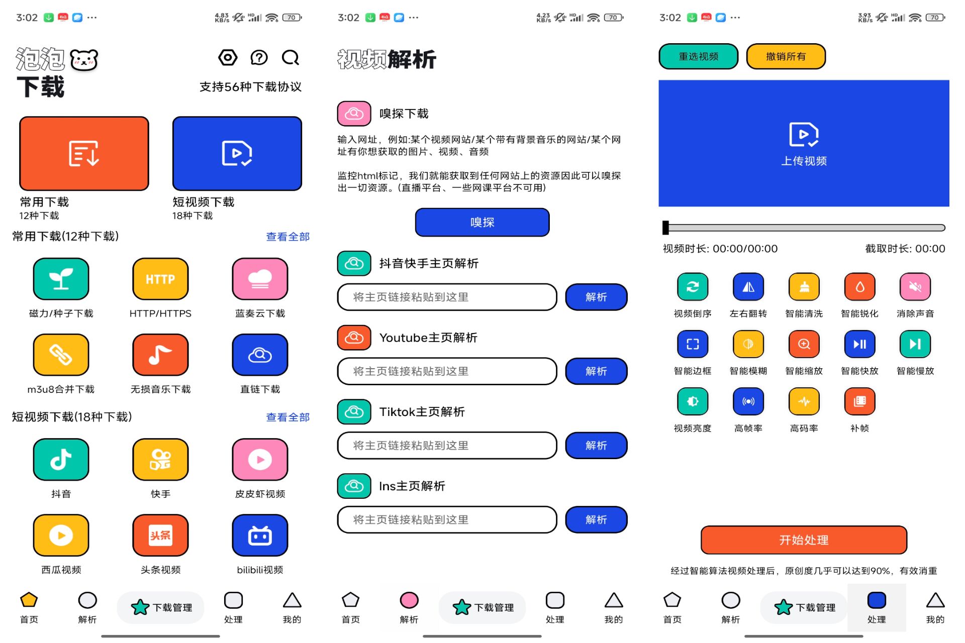 安卓泡泡熊下载 持56种协议