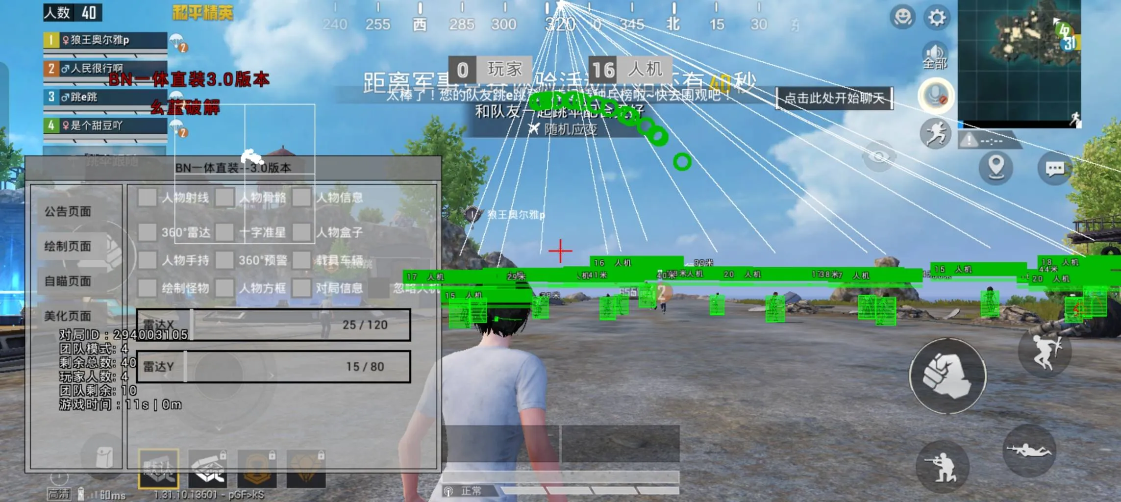 和平海岛·BN直装绘制自瞄美化破解版 v8.0