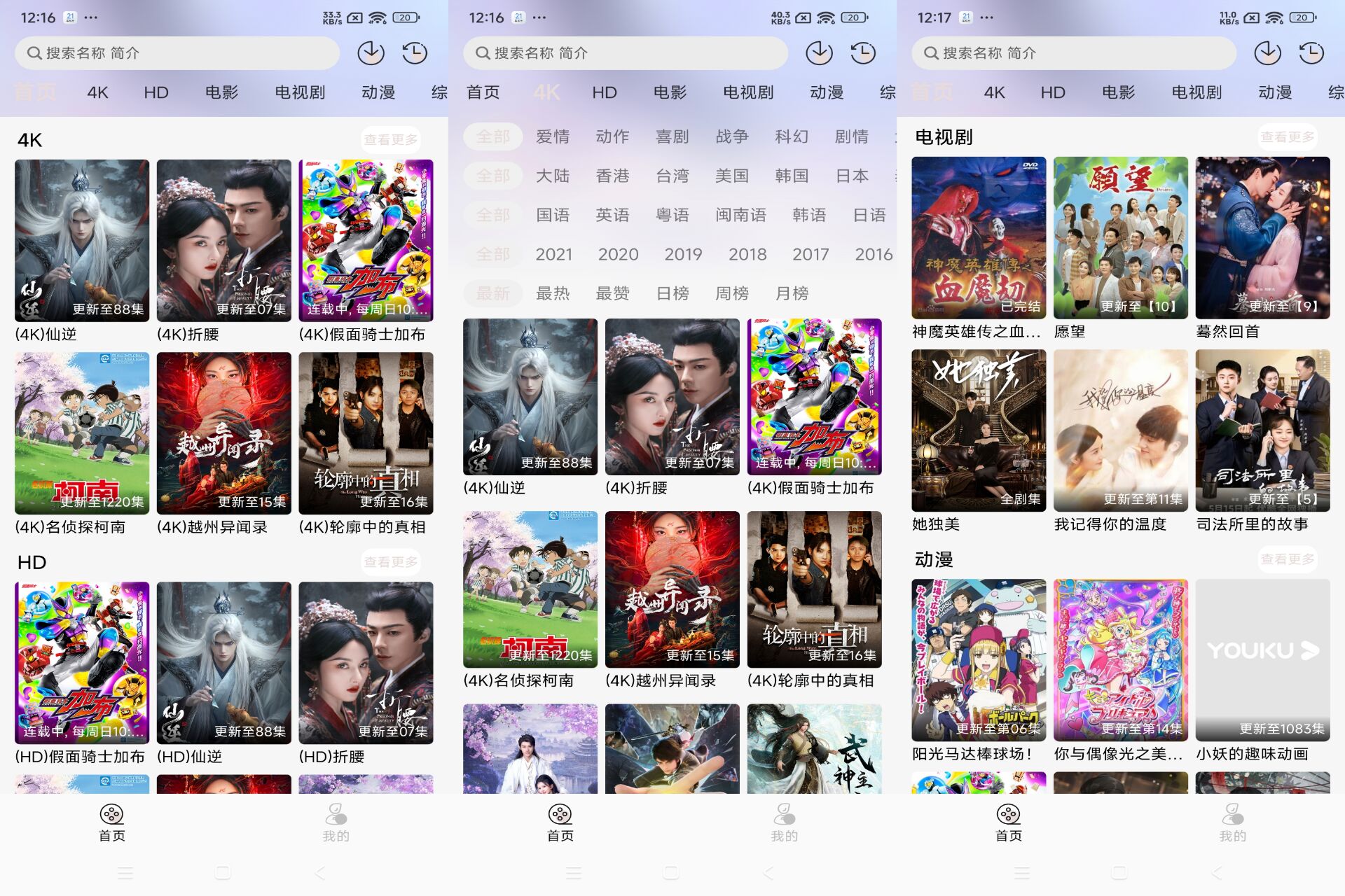 若雪4K影视 海量影视资源