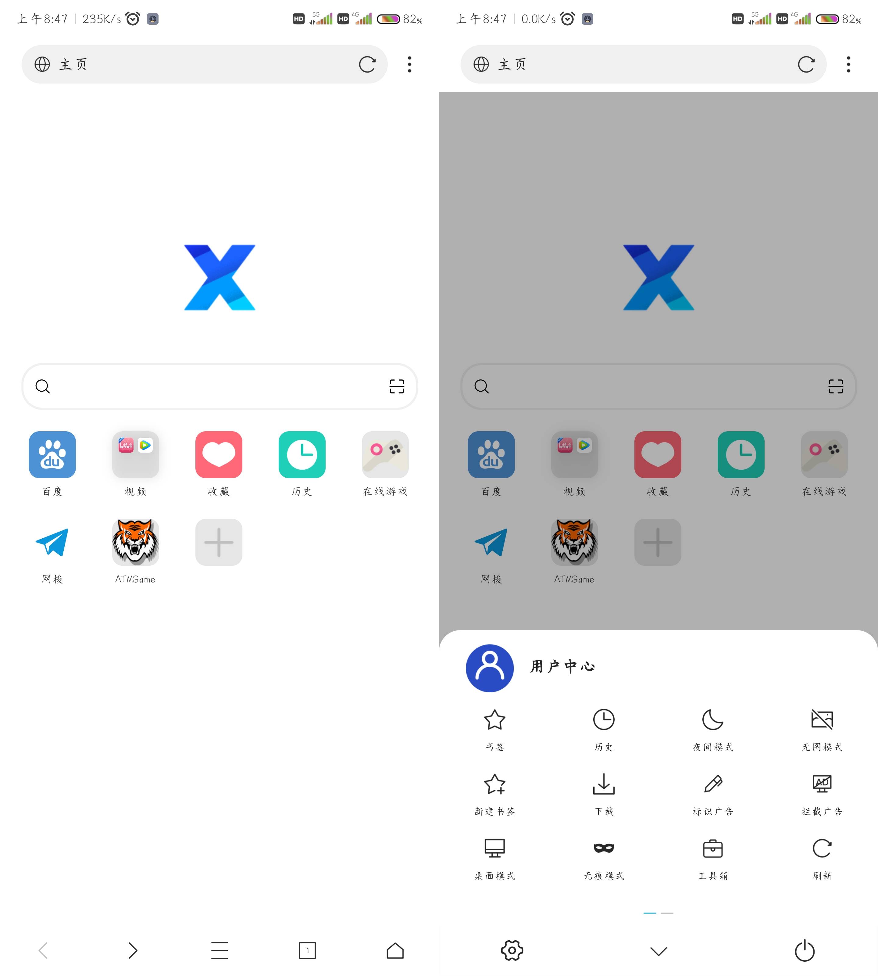 Android X浏览器 v5.2.0 无广告免费版