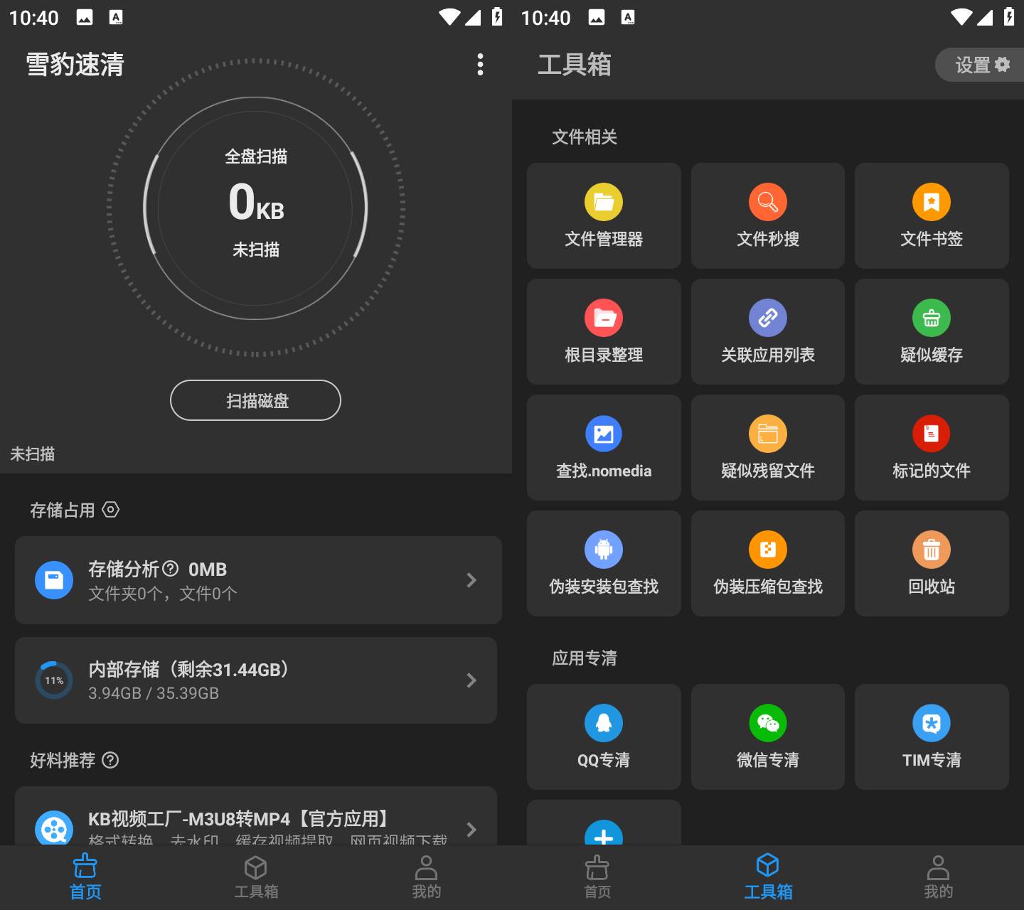 Android 雪豹速清 v2.10.1 去广告纯净版