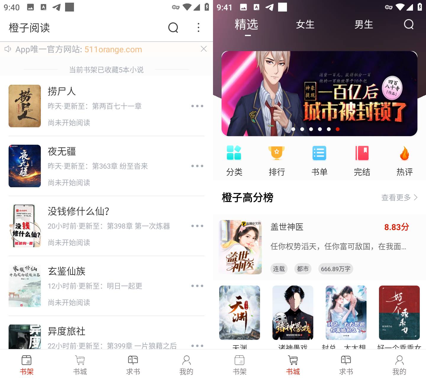 Android 橙子阅读 v1.5.7 去广告修改版
