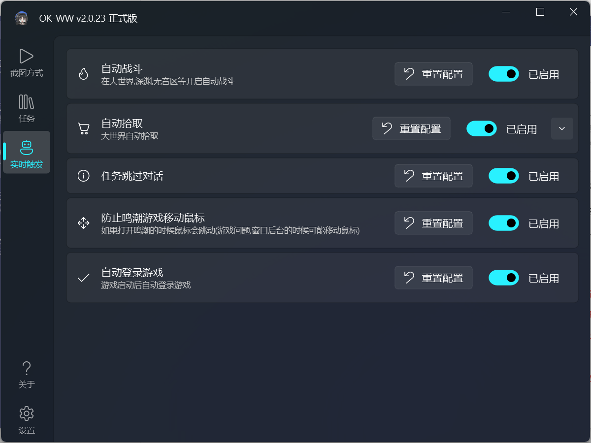 PC鸣潮·ok-ww多功能自动工具 v2.3.14