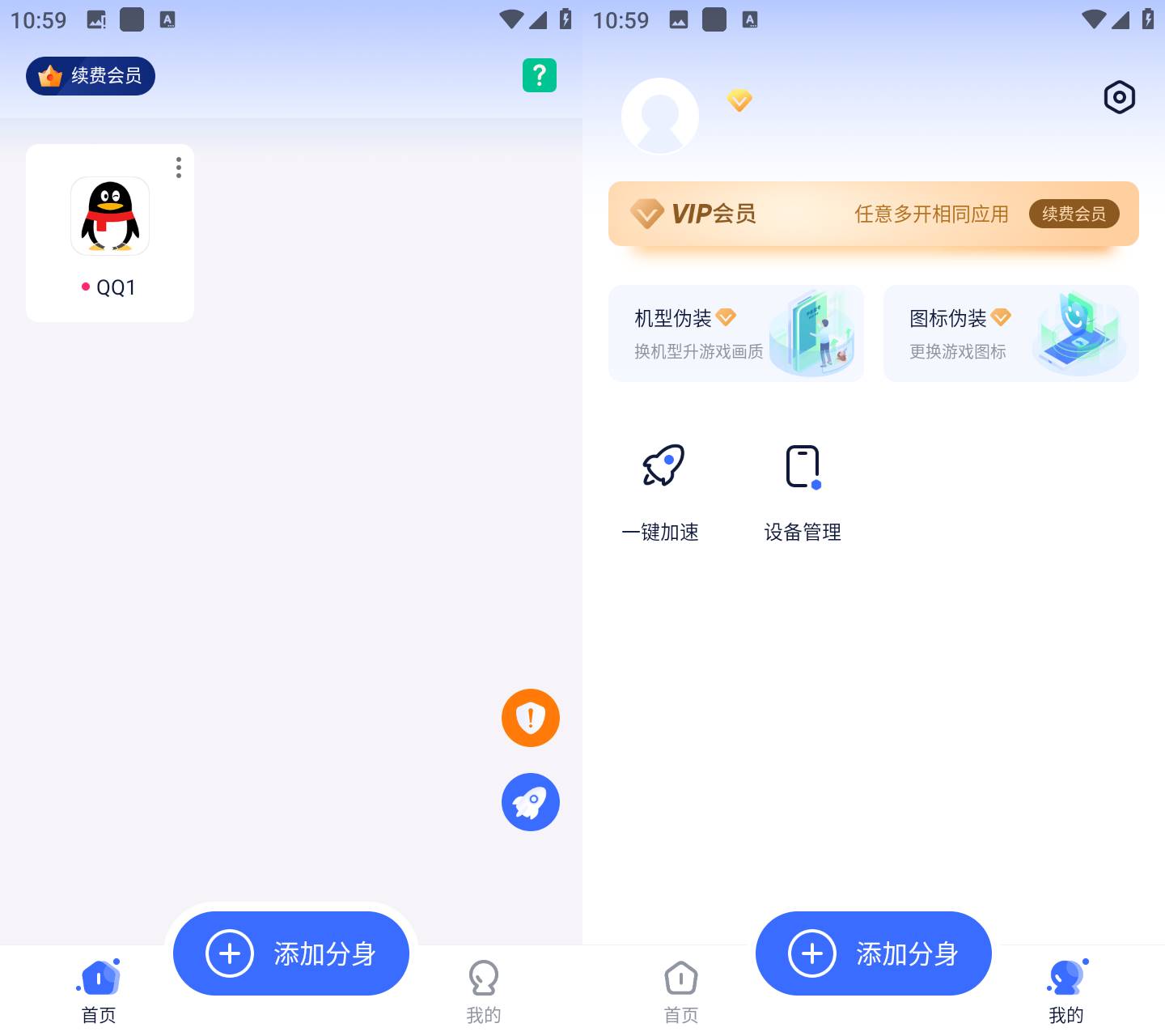 Android 微X分身双开 v1.0.7 解锁会员版