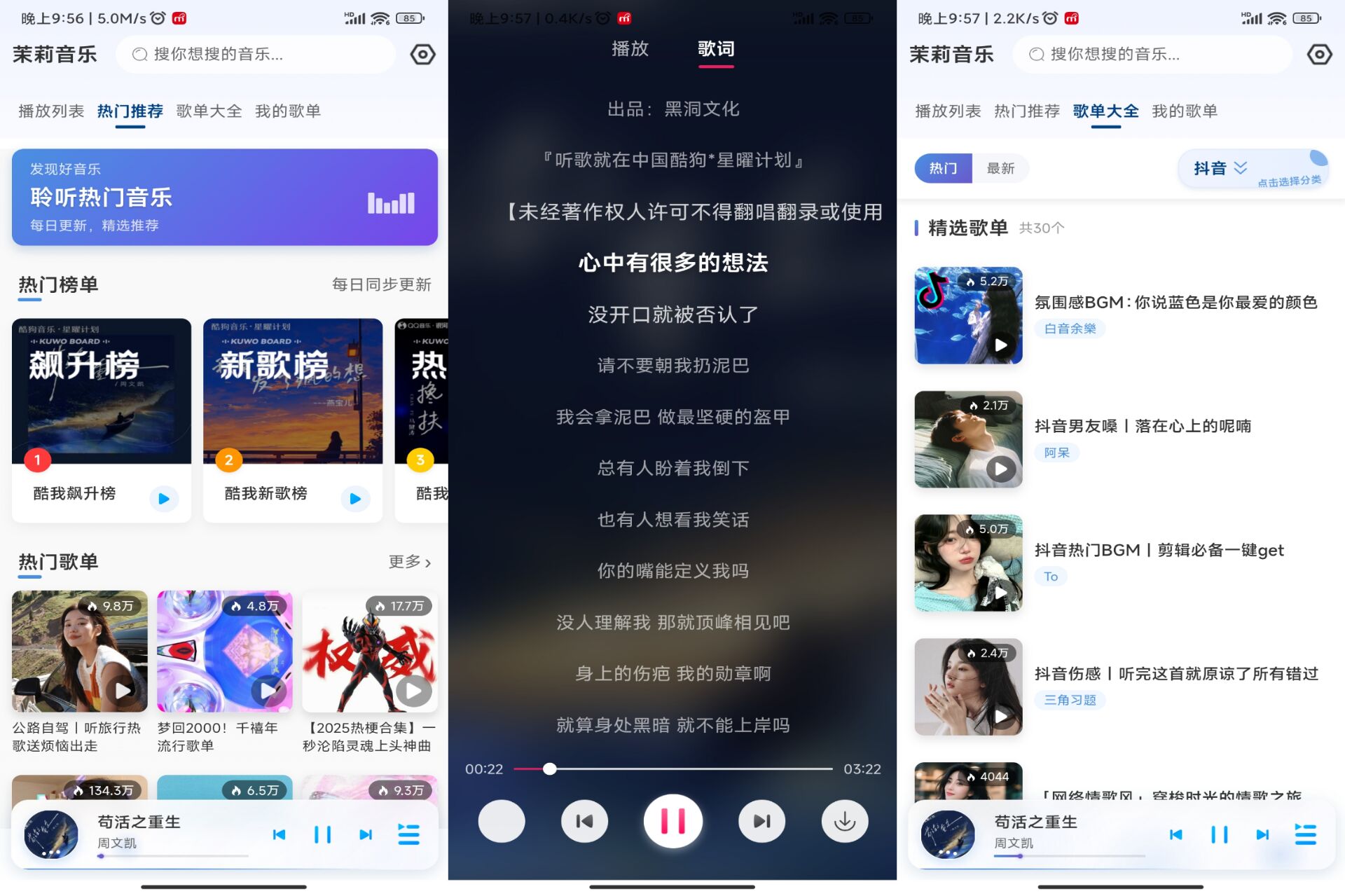 安卓茉莉音乐app 汇聚了全网多平台的曲库