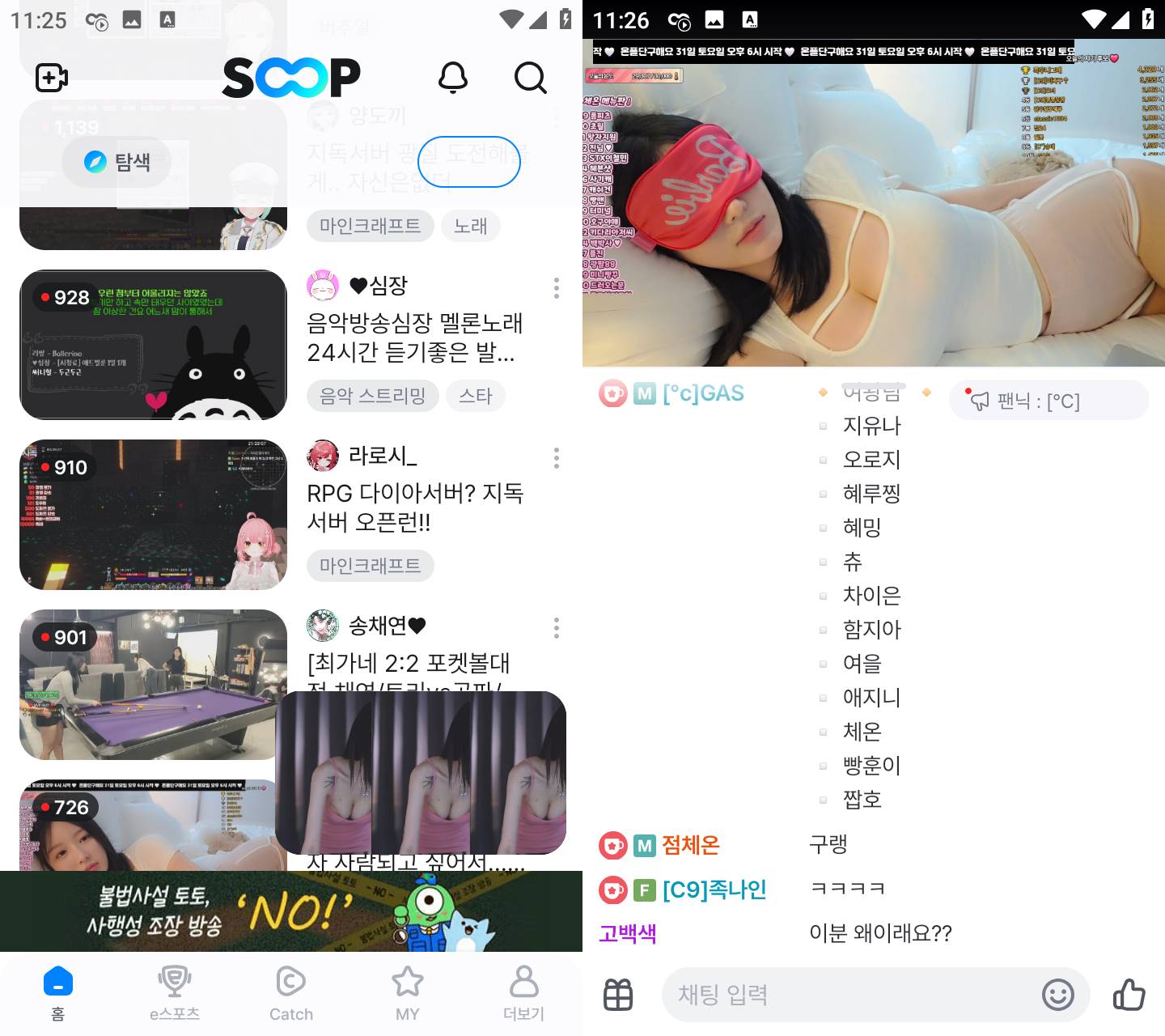 Android SOOP_v8.7.4 韩国热门直播平台