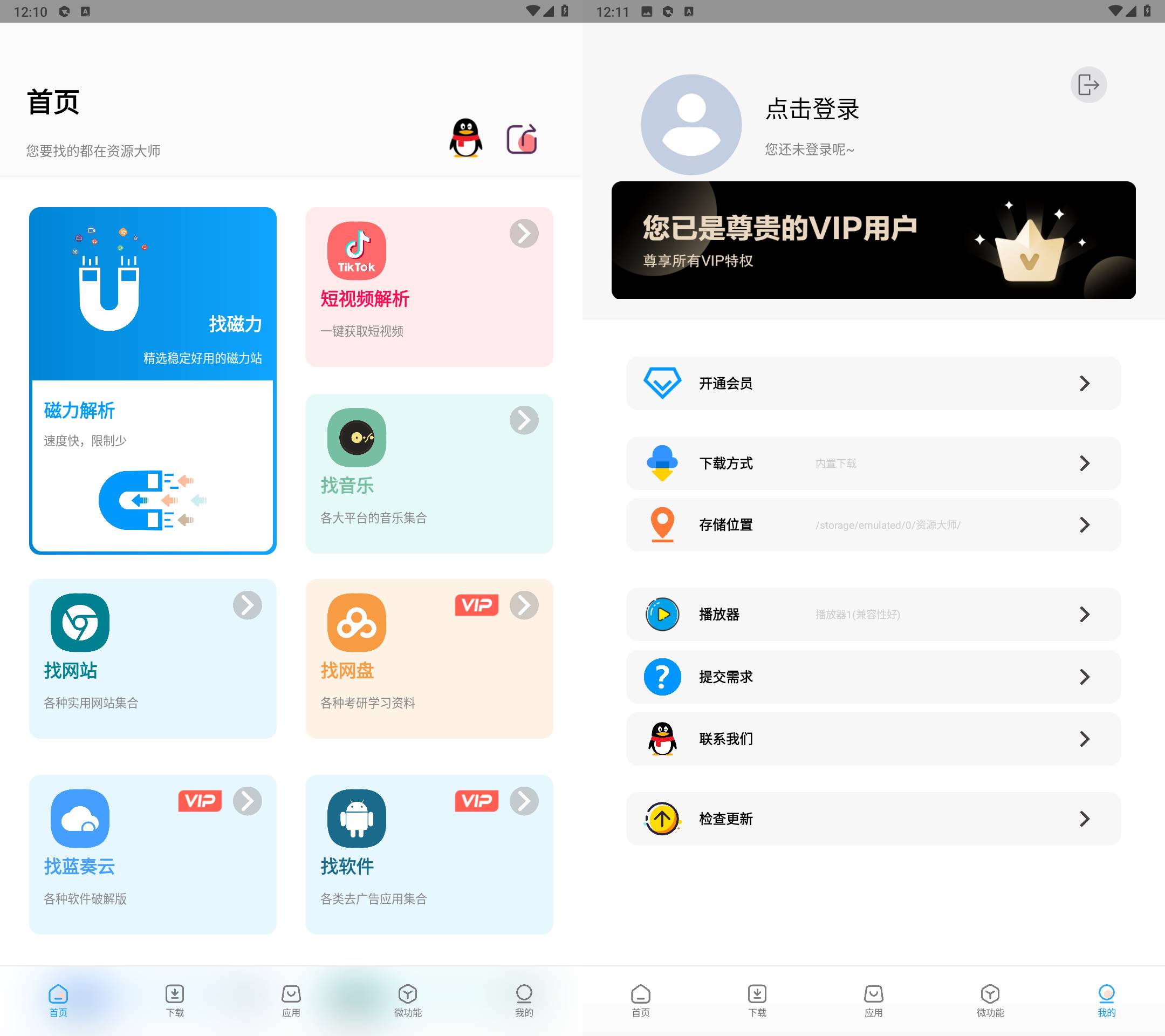 Android 资源大师 v1.7.6 全能资源搜索工具