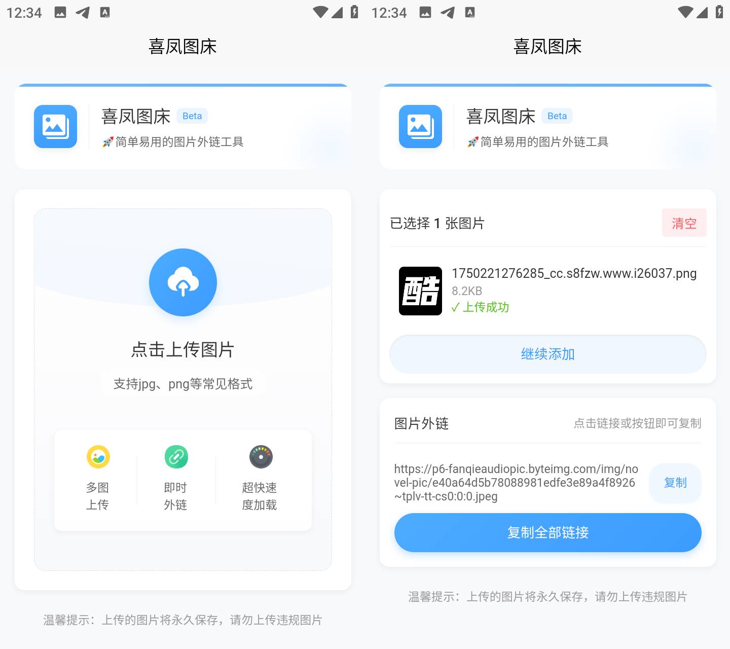 Android 喜凤图床 v1.0.0 番茄外链图传，多图上传