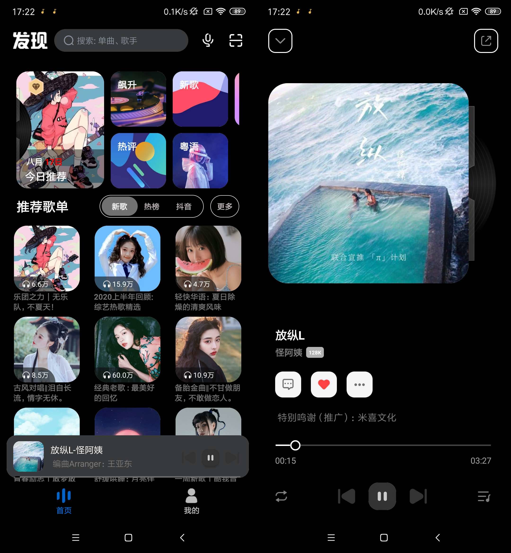 Android 奇酷星球 v1.1.4 无损音乐下载播放