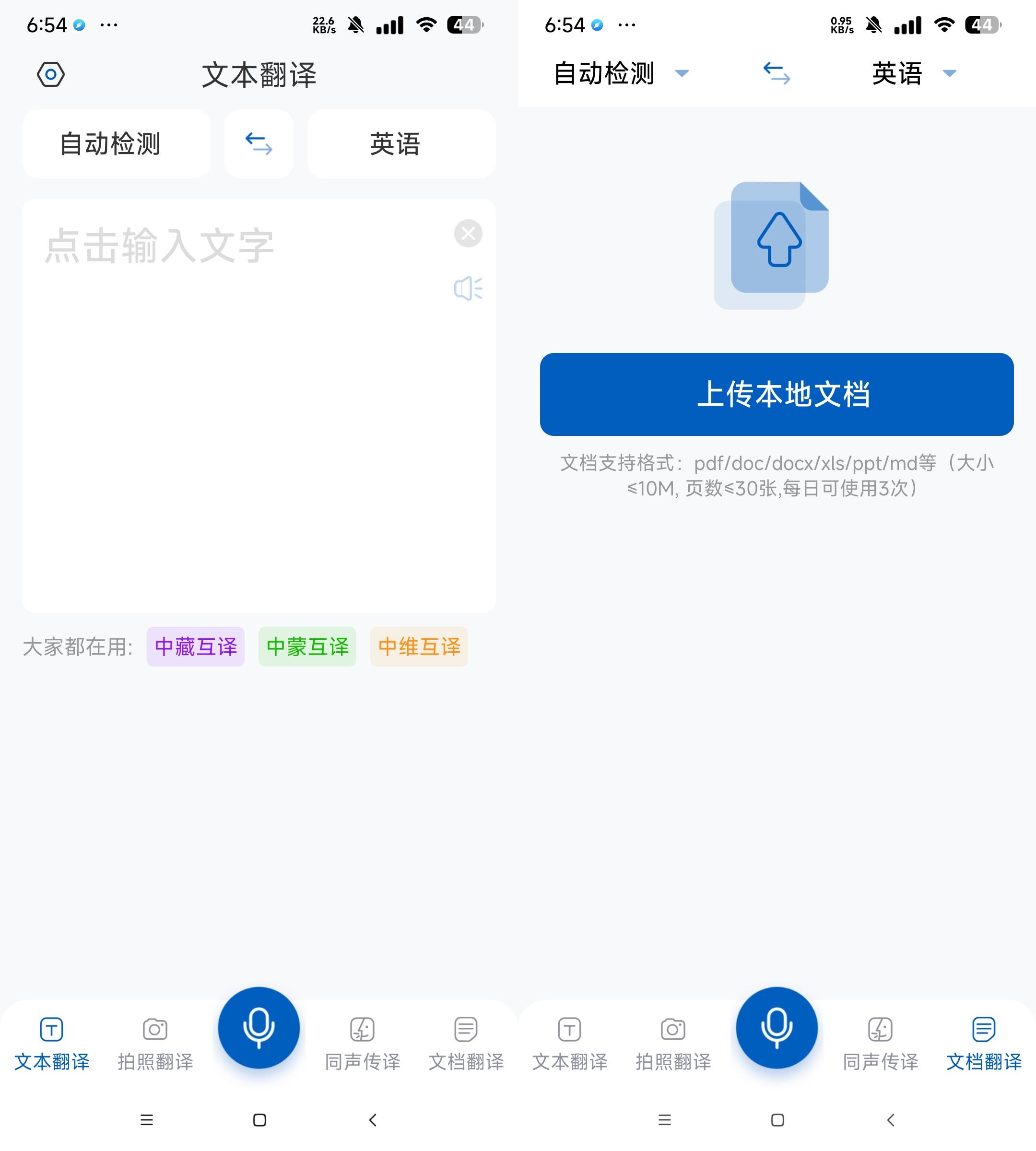 Android 全球翻译官 v1.5.0 解锁会员版