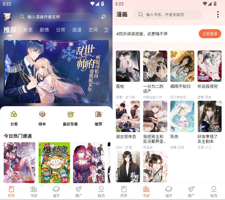 Android 漫世界 v1.0.0 去广告纯净版
