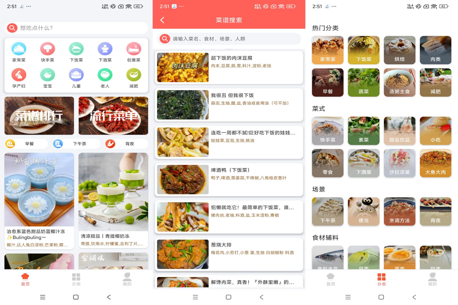 安卓小白学做菜app 解锁去广告