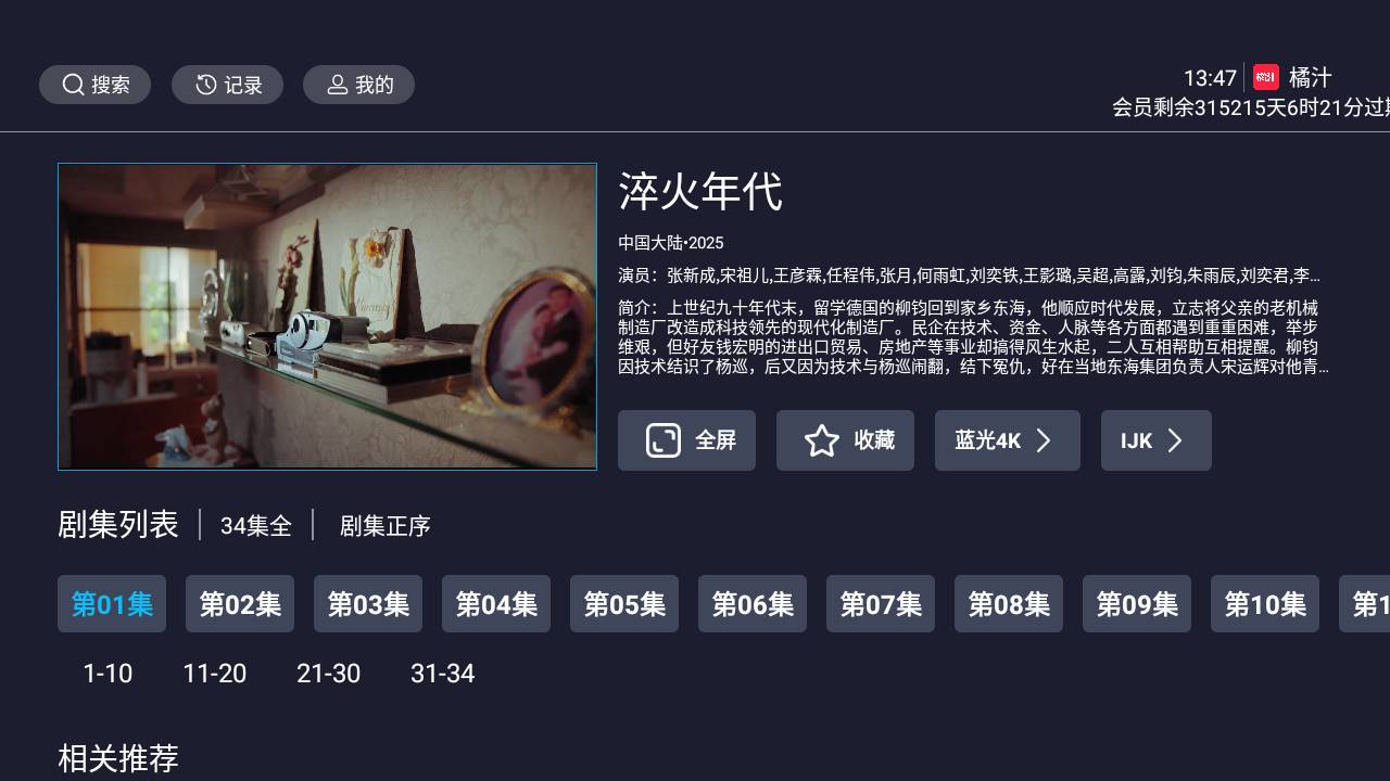 Android 橘汁TV版 v3.0.1.6 去广告纯净版