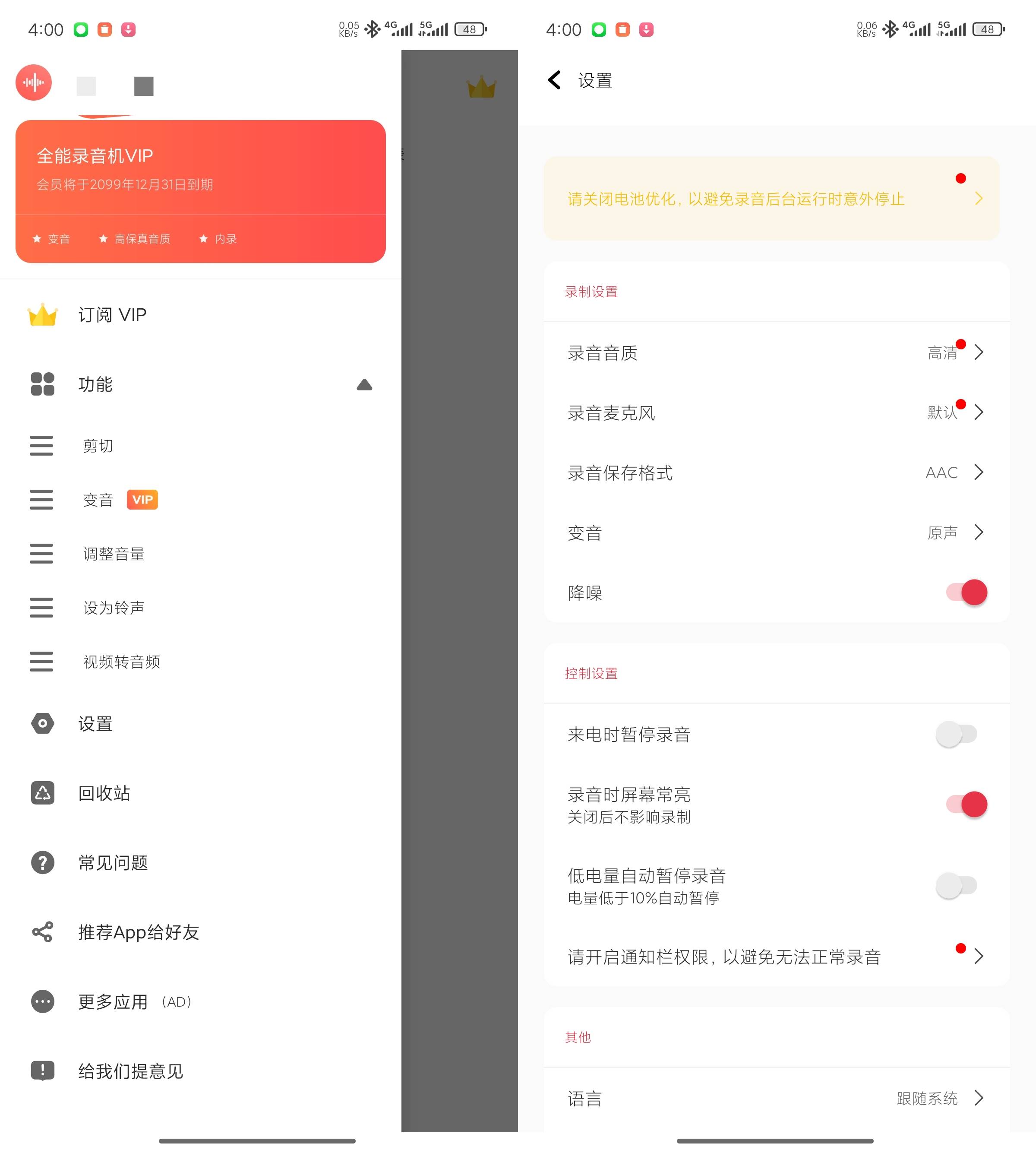 Android 全能录音机 v1.1.5 解锁会员版