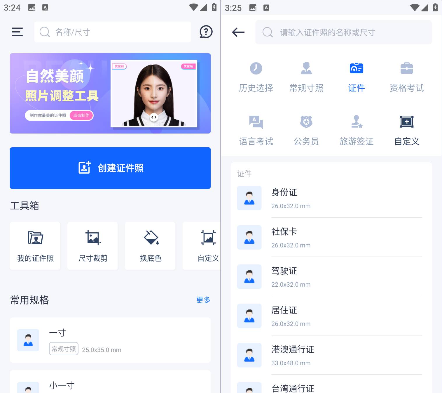 Android 万能AI证件照 v1.2.9 高清证件照制作工具