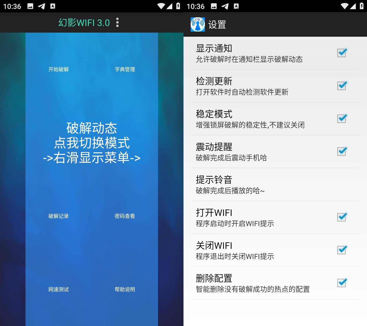 Android 幻影WIFI_v3.0 暴力突破WIFI密码限制