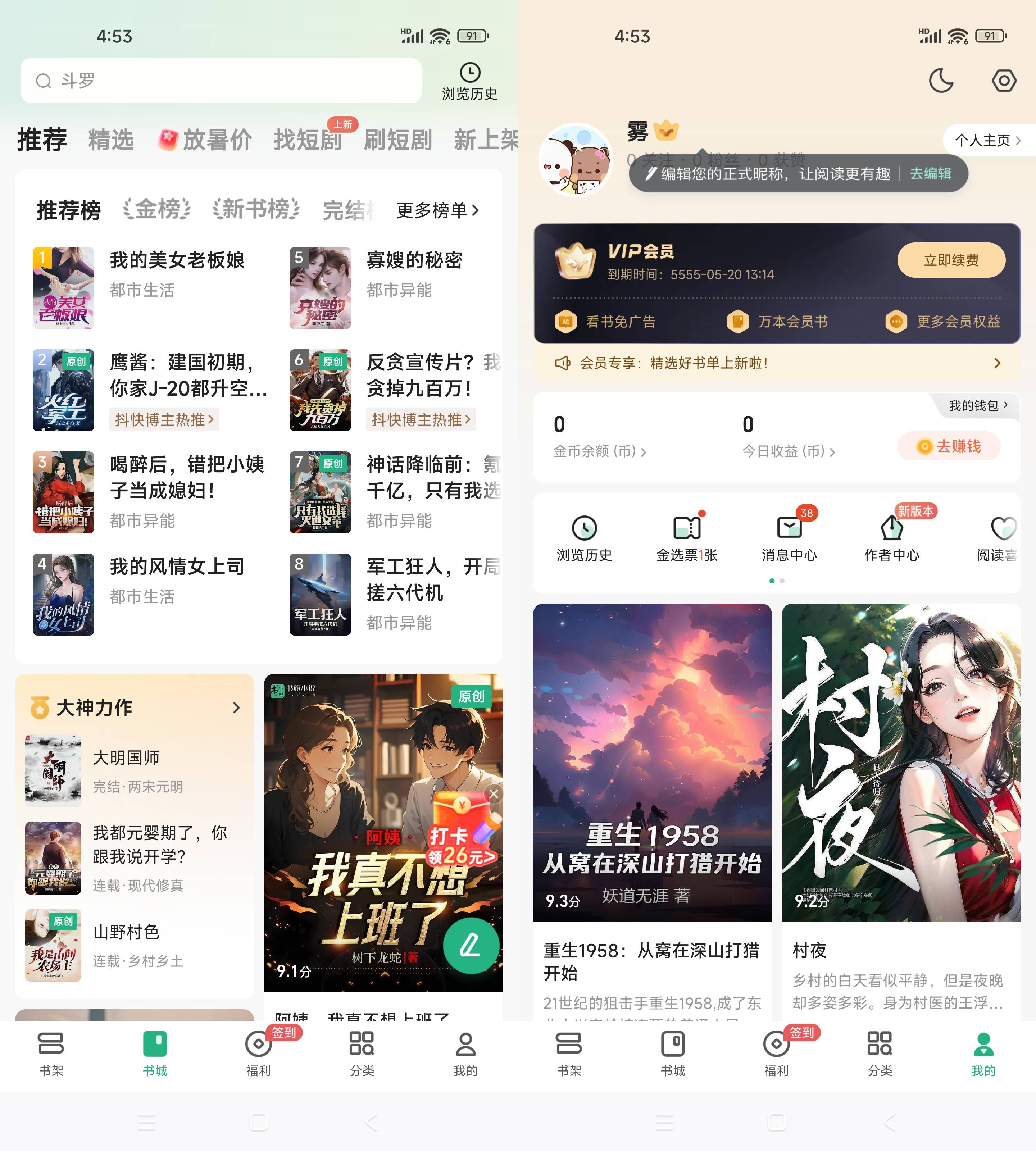 Android 书旗小说 v12.4.0.238 解锁会员版