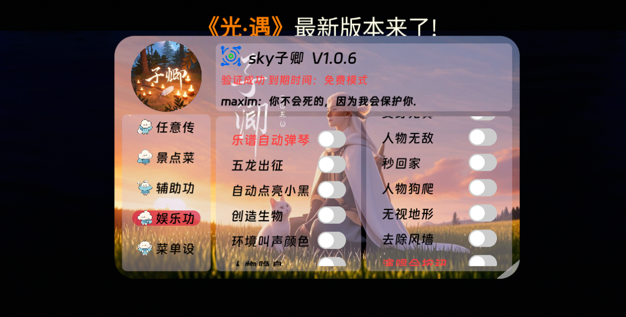 光遇手游·Sky子卿直装传送瞬移多功能辅助