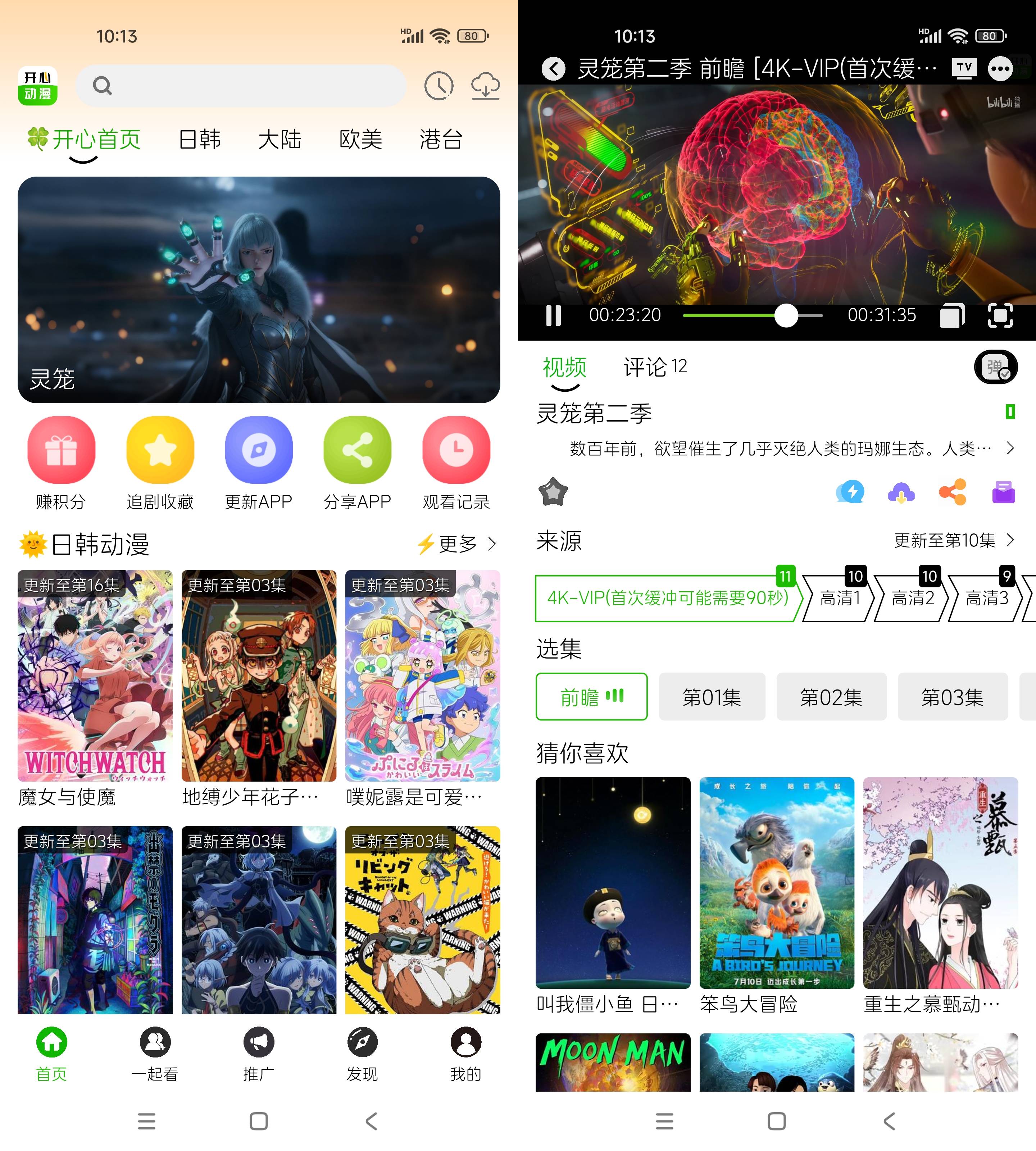 Android 开心动漫 v2.0.7 纯净版去更新