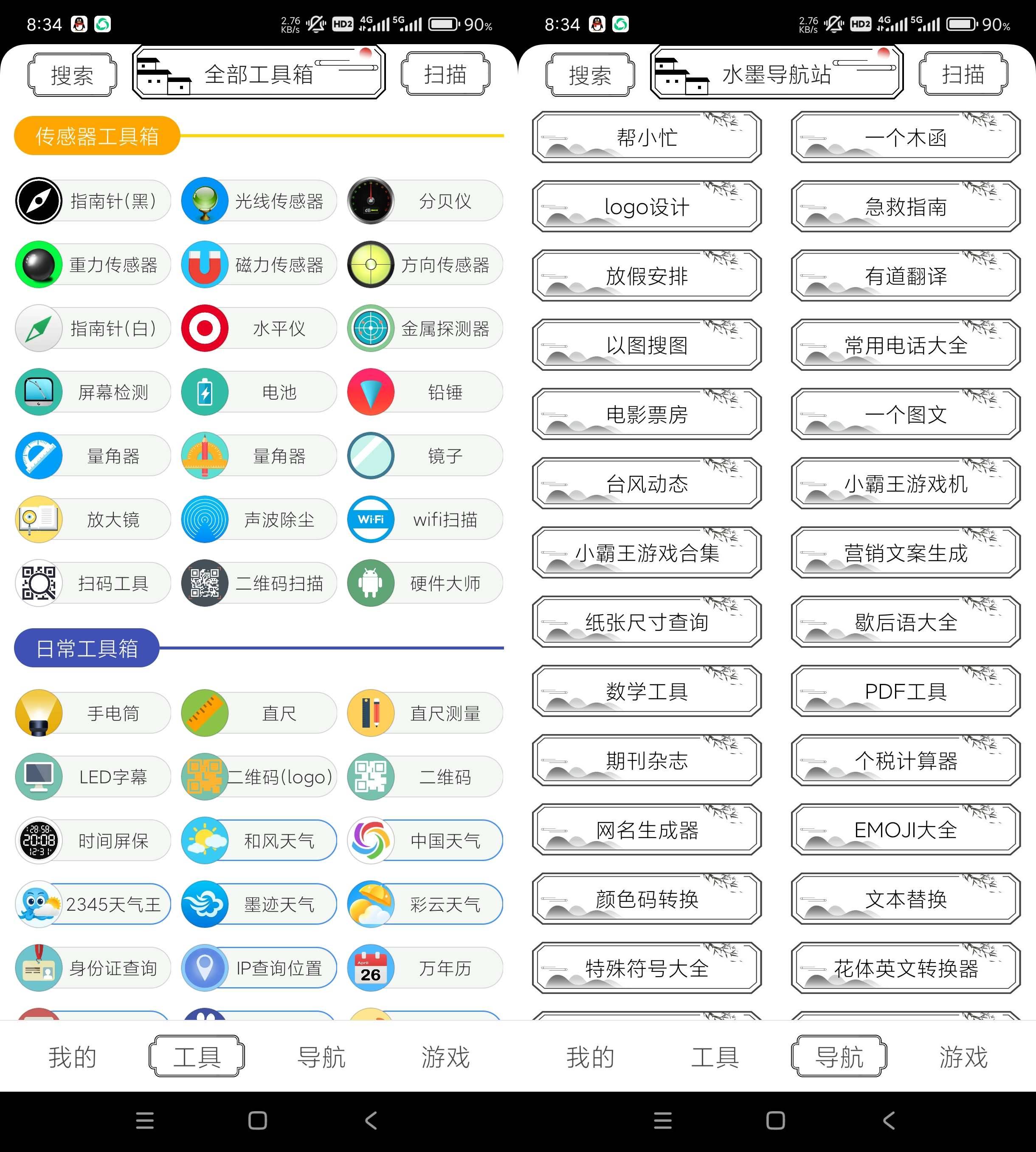 Android 水墨工具箱 v9.9.9 多功能工具箱