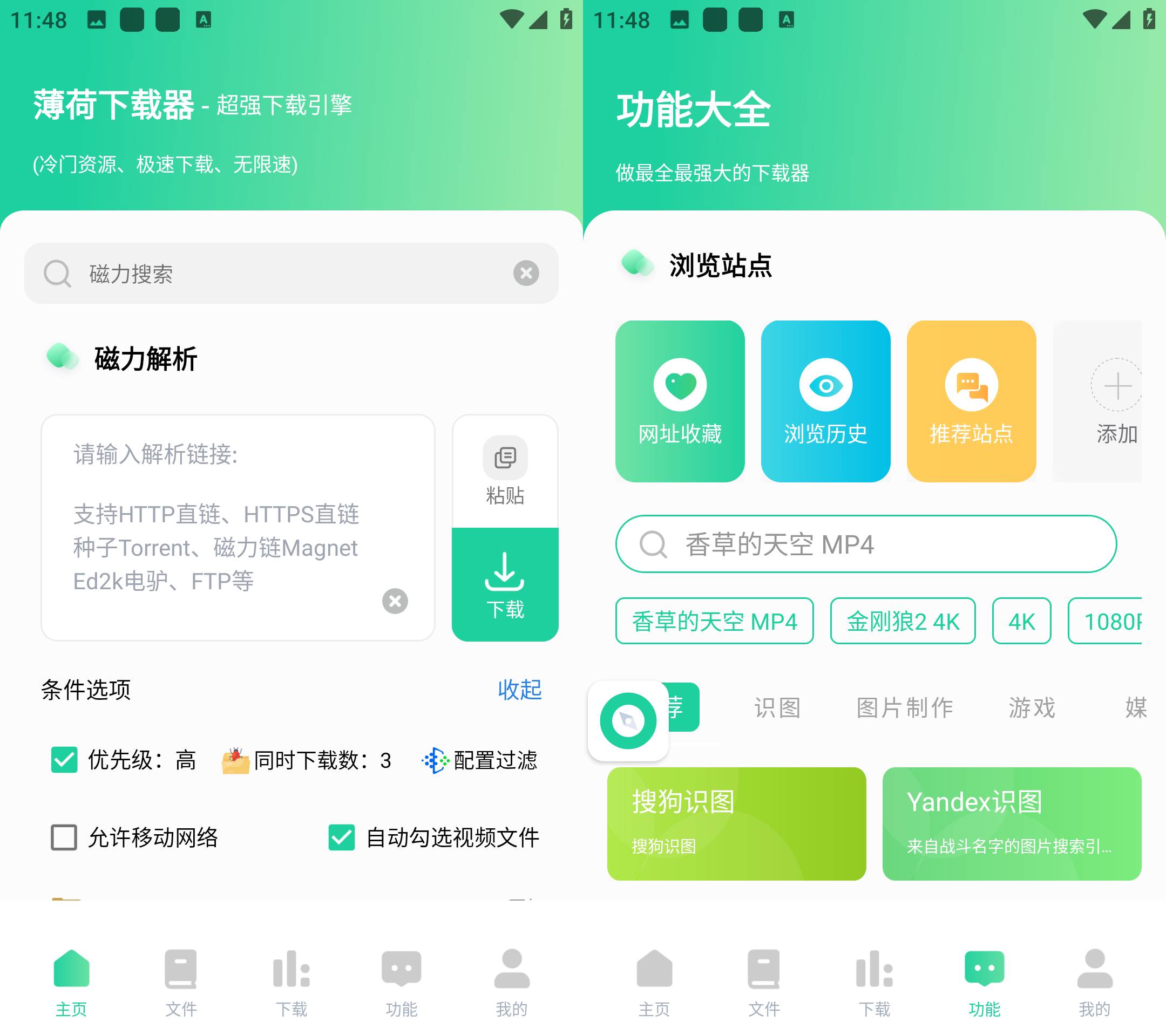 Android 薄荷下载 v1.2.4 会员解锁版