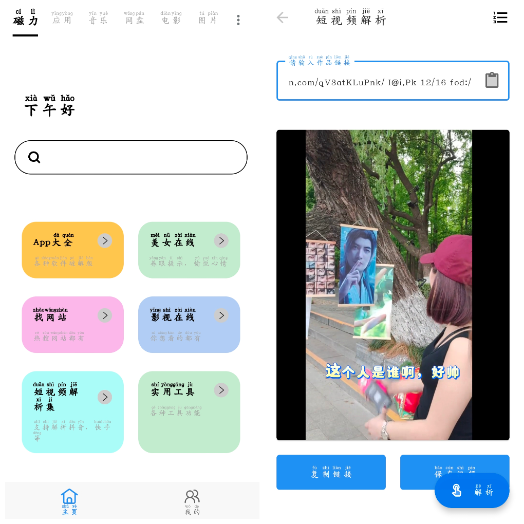 Android 快找资源-Plus v1.4.7 解锁会员版