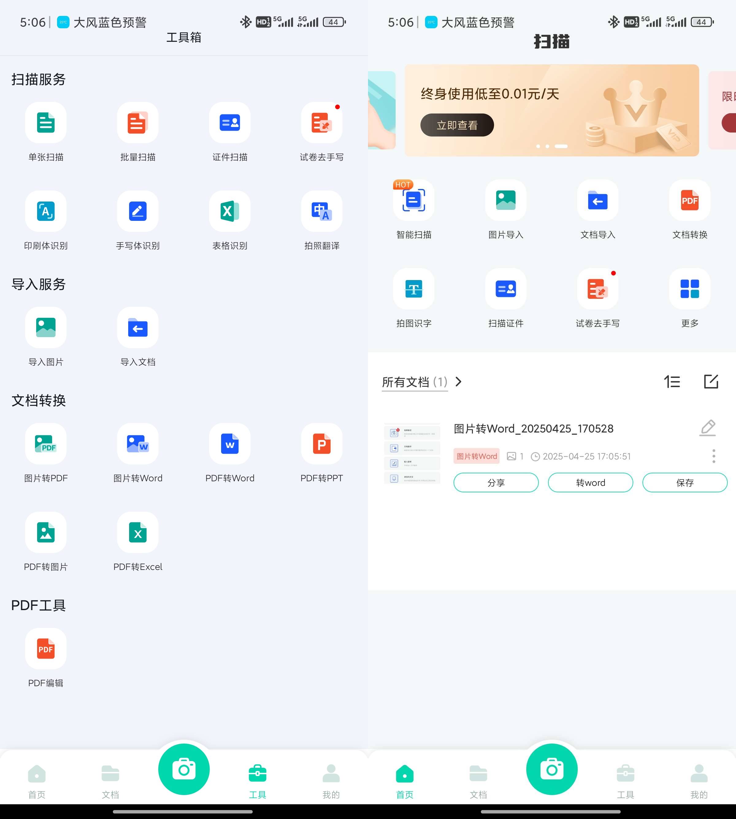 Android 全能扫描工 v1.2.16 解锁会员版