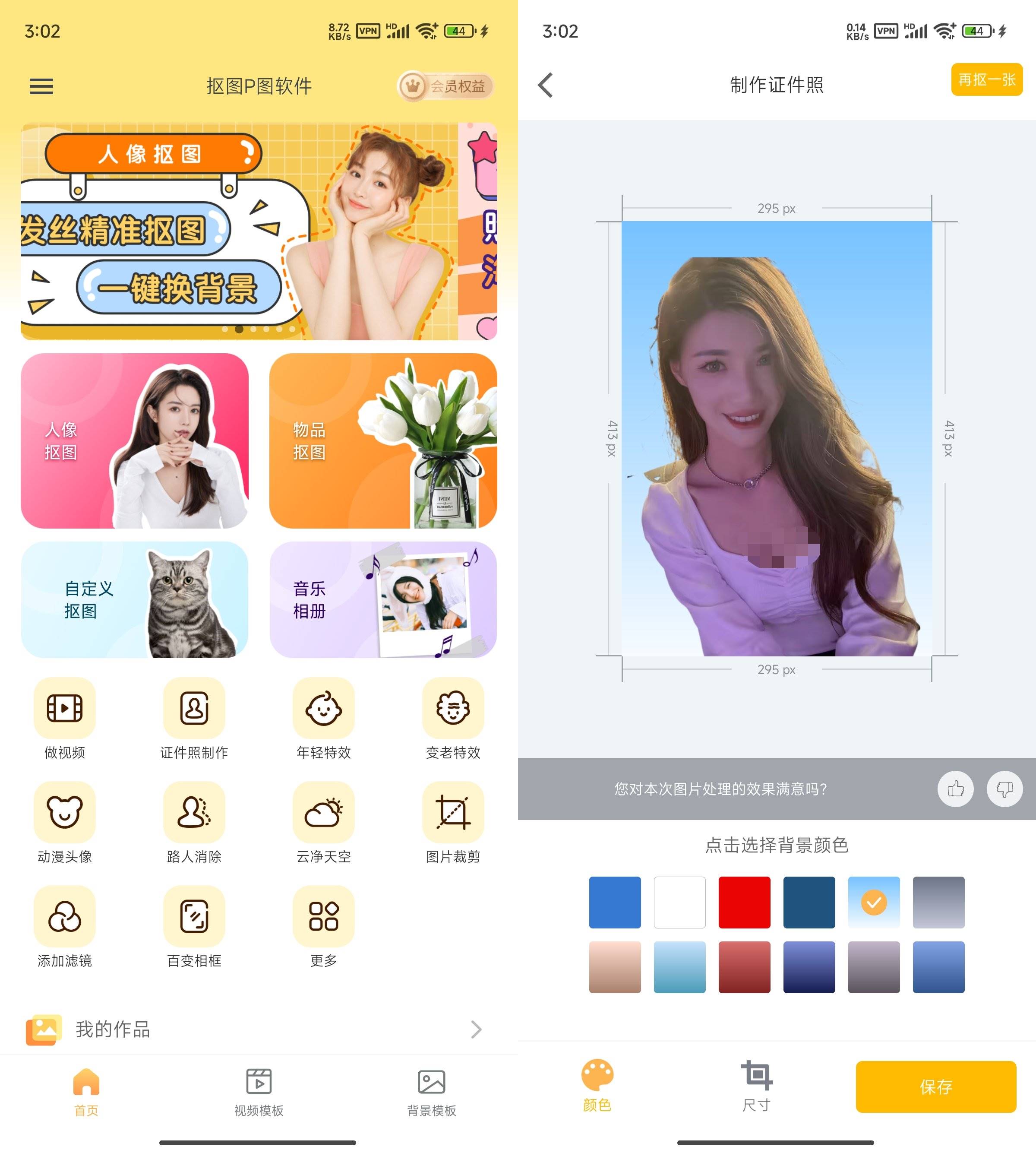 Android 抠图P图软件 v7.8.20 解锁会员版