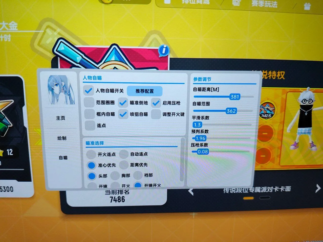 香肠派对·YT公益内核辅助8.136绘制自瞄物资