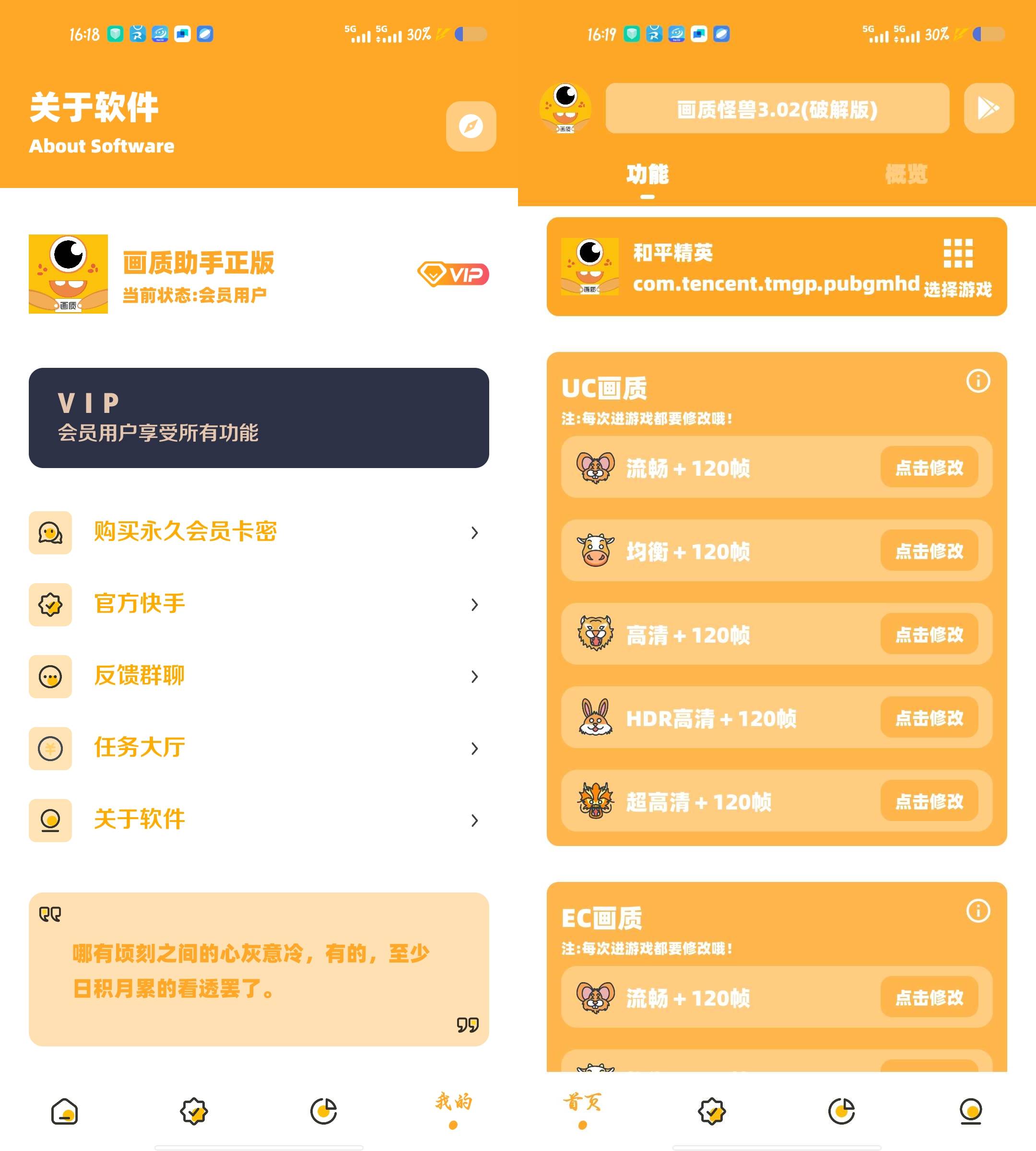Android 画质怪兽 v3.02 吃鸡画质解锁会员版